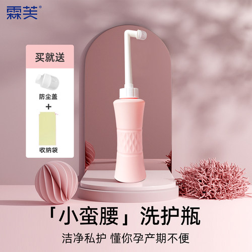 霖芙孕妇产妇会阴冲洗器女性私处清洗器产后坐月子婴儿洗护瓶正品
