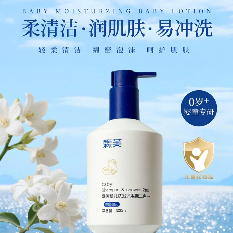 霖芙婴儿洗发沐浴二合一新生宝宝小孩儿童洗澡专用洗头膏乳300ml