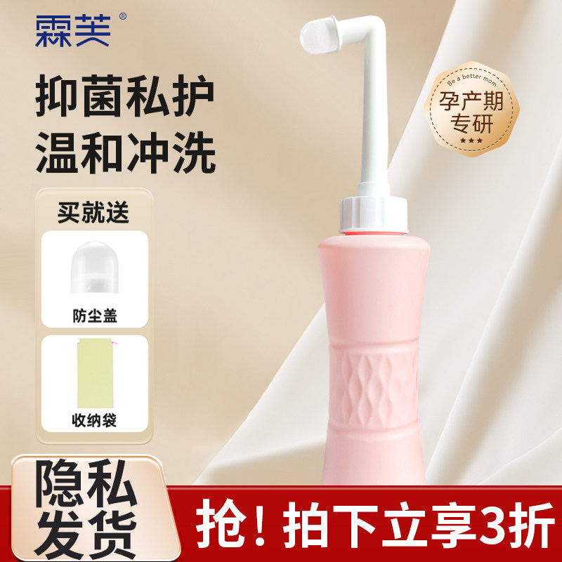 霖芙孕产妇女性私处会阴冲洗器屁股肛门外洗屁屁便携清洗器洗护瓶