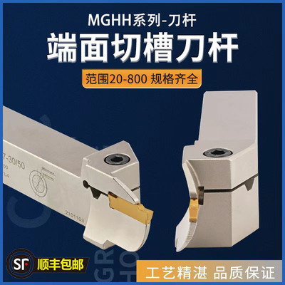 端面槽刀 数控端面切槽刀杆 平面圆孤外槽刀杆MGHH320R/325R/425R