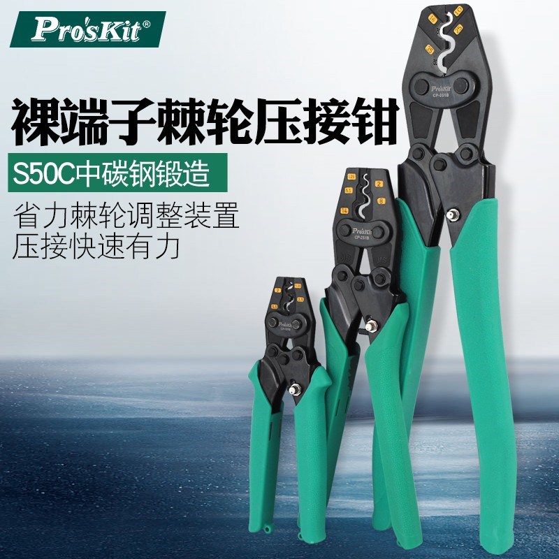 宝工棘轮式裸端子压线钳冷压快速压接钳省力型CP-151B 251B 351B