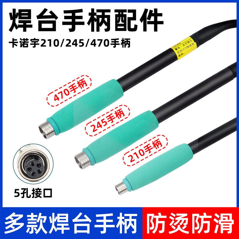 T210/T245/C470焊台手柄烙铁柄一体插拔式发热芯适用兼容JBC焊台图片
