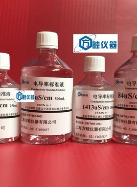 电导标准液/1413s /cm/电仪导仪/12.88ms /cm/84s /cm/500ML