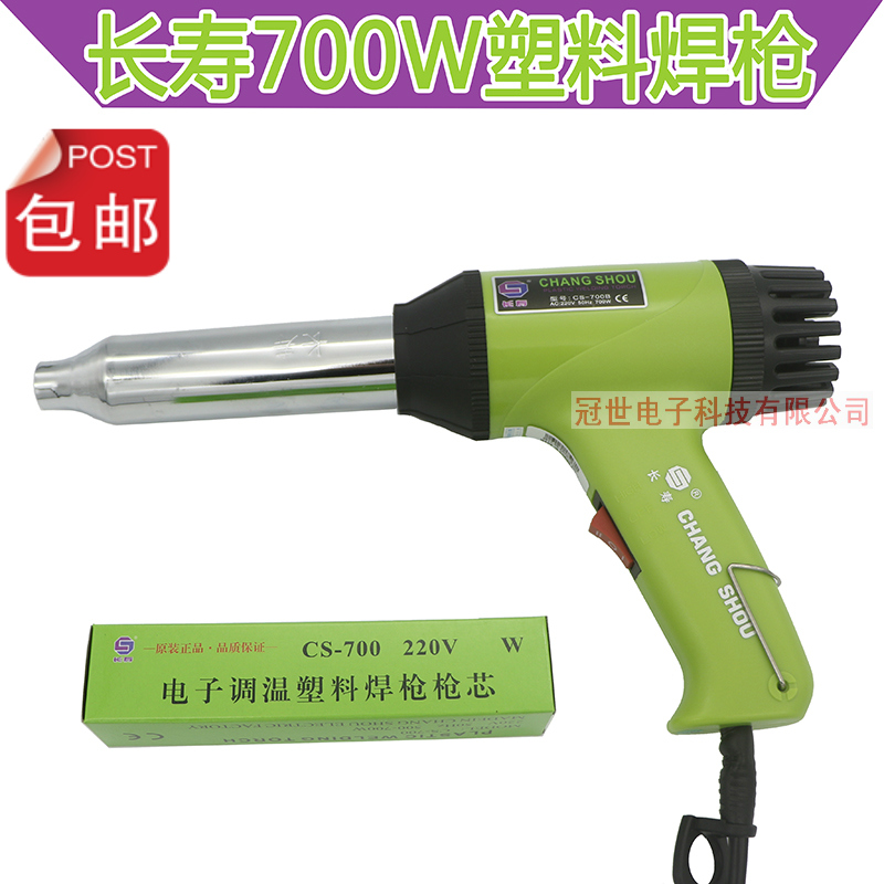 正品CS-700B长寿牌塑料焊枪热风枪700W长寿塑料焊枪