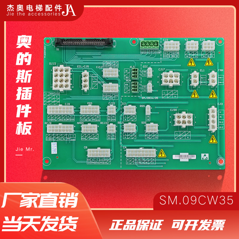 西子奥的斯OH6000电梯轿顶插件板SM.09CW/35检修箱通讯板SM.02/K1