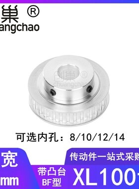 XL100齿同步轮BF型齿宽11内孔8/10/12/14同步轮带凸台HTPA80XL037