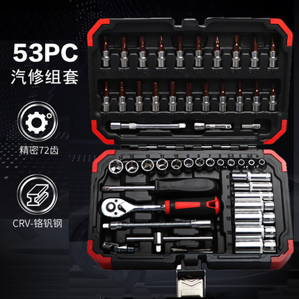 拓迈53件小飞套筒一套小快速棘轮套装汽修工具箱通用汽修工具组套