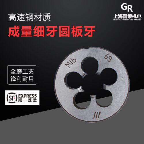 成量细牙圆板牙M3M4M5M6M7M8M10M12M14M16*1 1.25 1.5 2 板牙