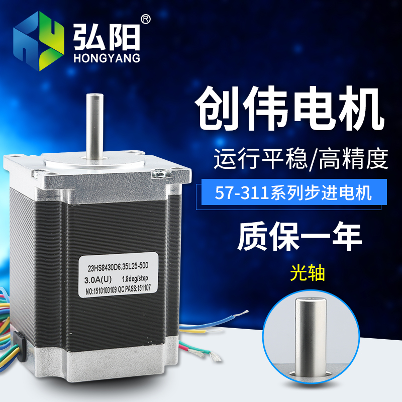 创伟雕刻机311电机57系列/3A步进电机小型玉雕DIY马达雕刻机配件