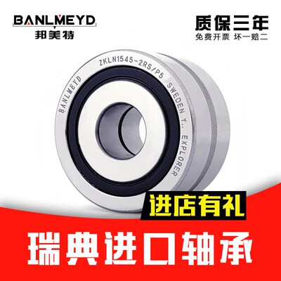 瑞典进口BMD滚动机床轴承 ZKLN 1034 1242 1545 1747 2052 2RS/P5