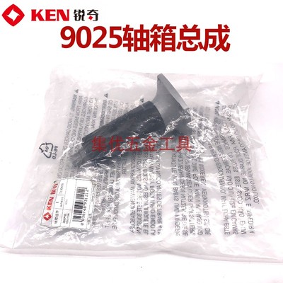 KEN锐奇电磨9025轴箱主轴总成 直磨机输出轴头壳前壳组件原厂配件