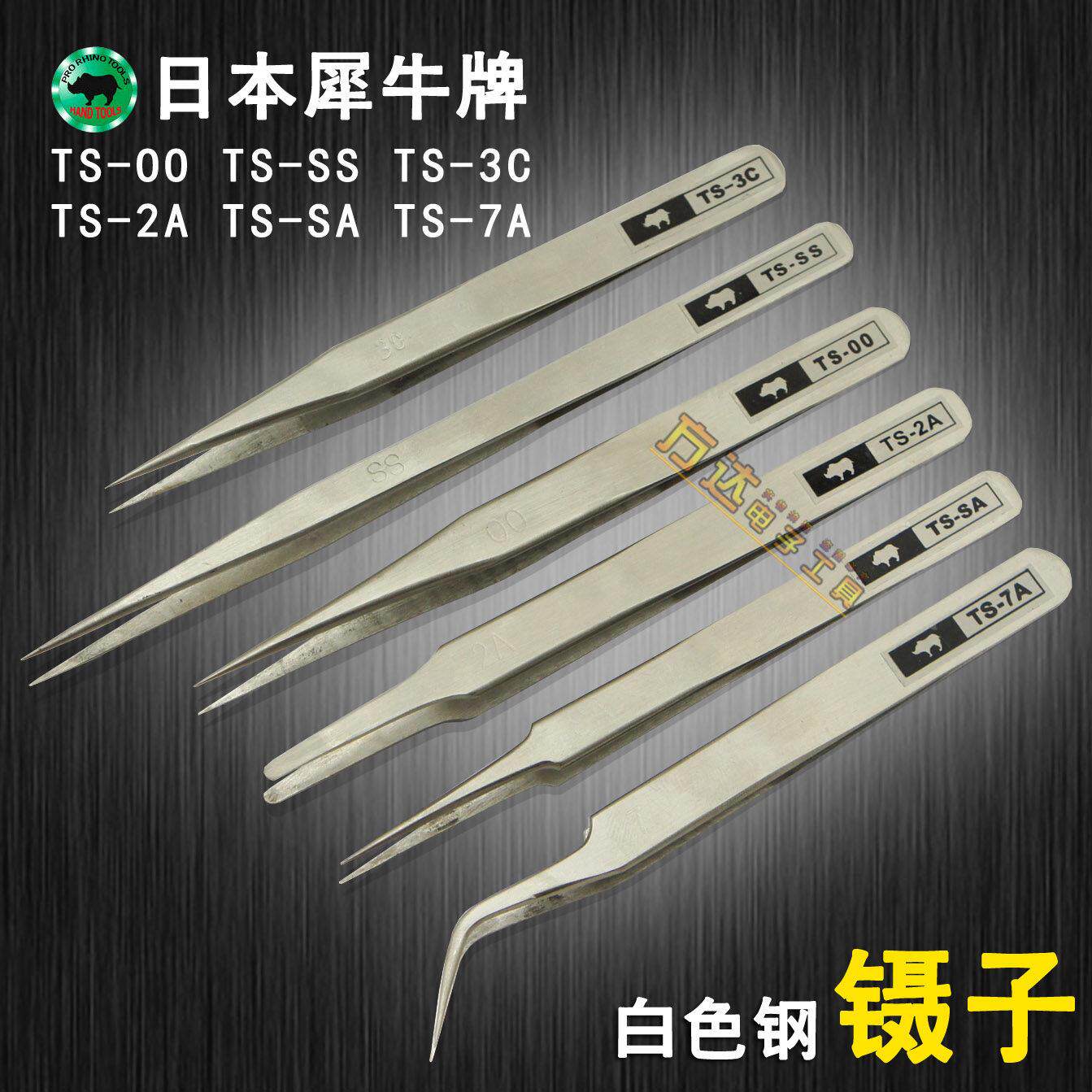 台犀牛修钟表特尖特细精密直镊子弯头黑头睫毛美甲燕窝挑毛夹子