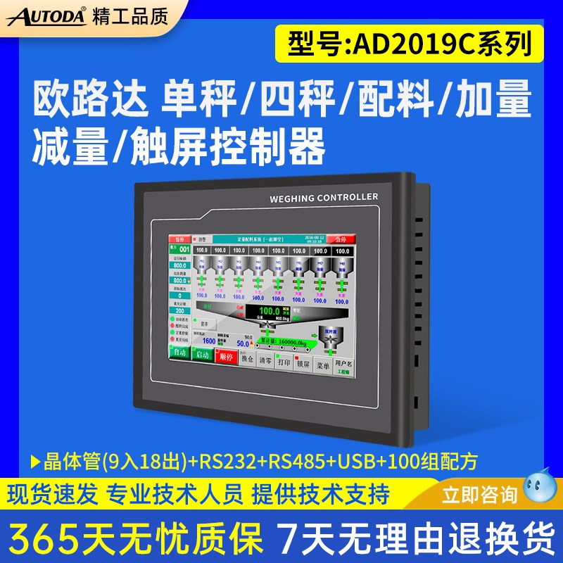 欧路达AD2019C定量减量配料机称重控制器自动触摸屏配料称重仪表