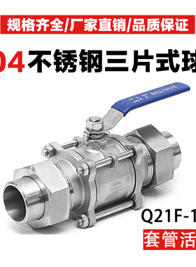 Q21F-16P三片式焊接套管球阀水开关304不锈钢316活接对焊阀门DN25