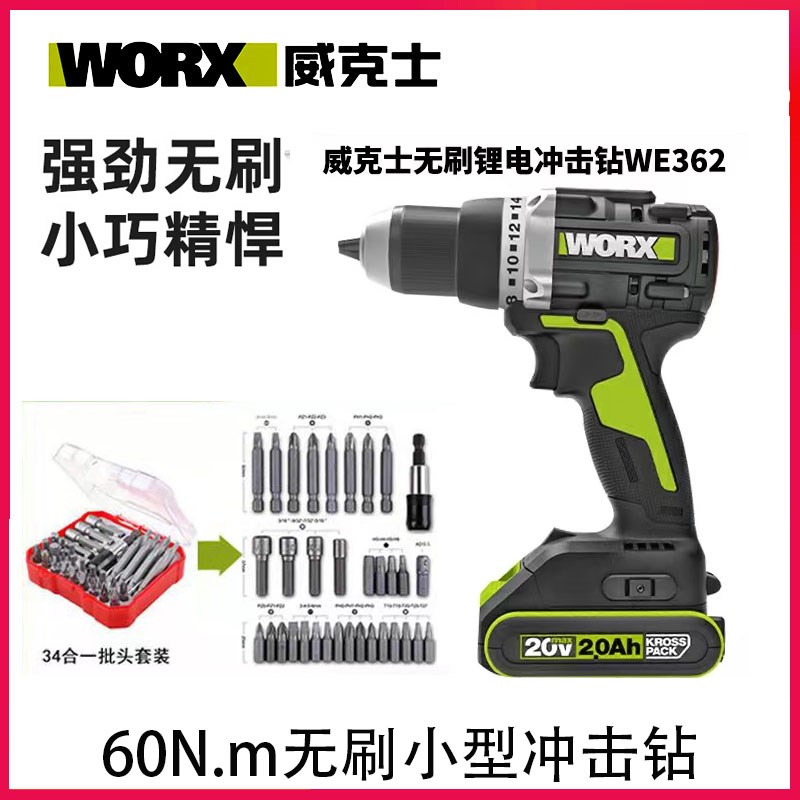 威克士WE362无刷锂电手电钻20V充电冲击钻工业家用螺丝批电动工具
