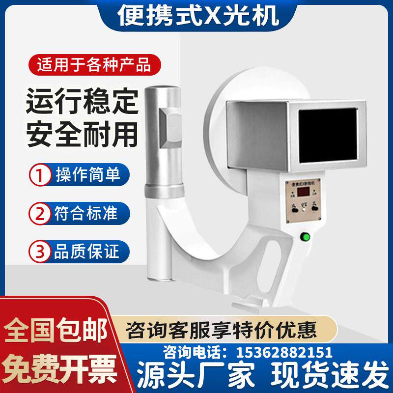 便携式X光机骨科透视仪家用电子线路板芯片高清工业检测探伤X射线