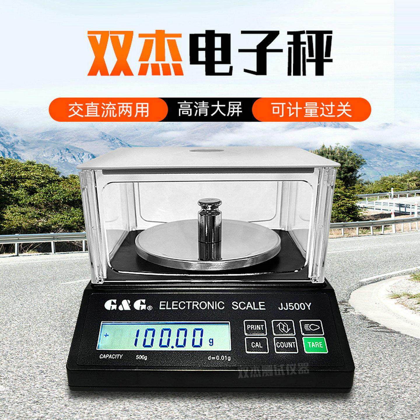 双杰电子秤JJ200Y/300Y/500Y/1000Y/2000Y/3000Y/5000Y精密天平