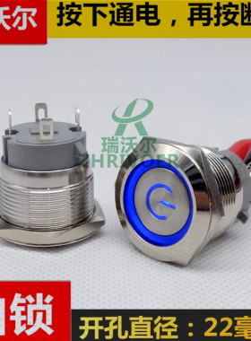 自锁12mm16mm19mm22mm金属按钮开关电源符号带环形LED灯防溅水键