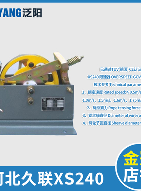 XS240电梯限速器 廊坊久联 迅达 西继 江苏西德有机房限速器