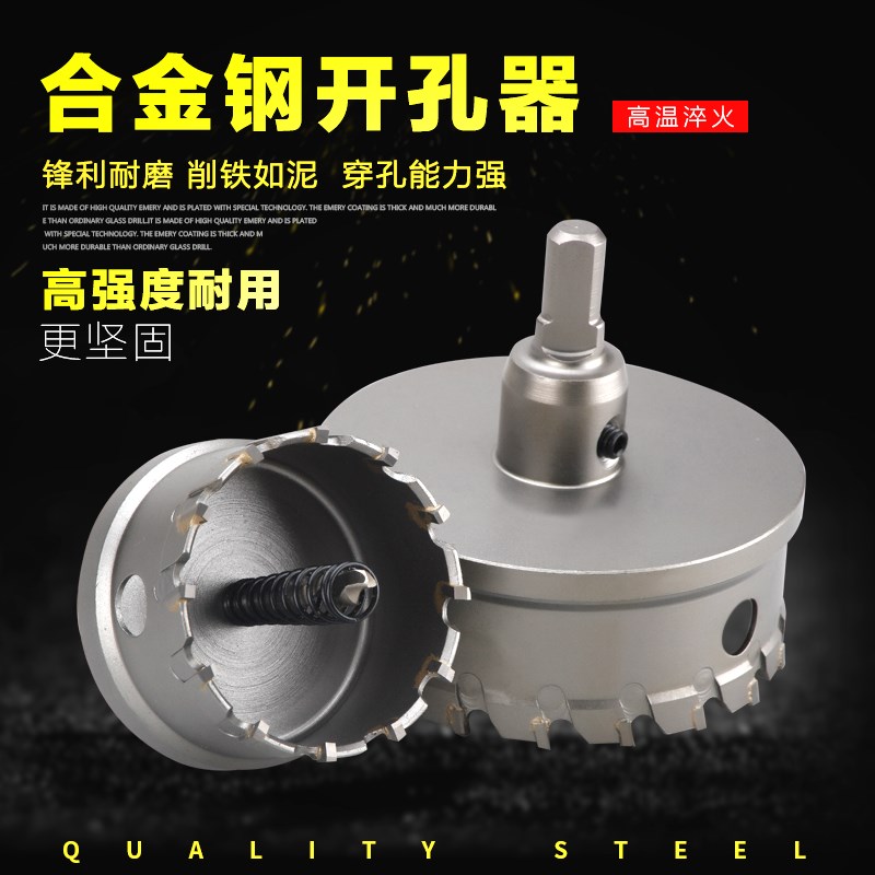 合金不锈钢专用开孔器钻头包邮铝合金金属钢板扩孔器50/65/80mm