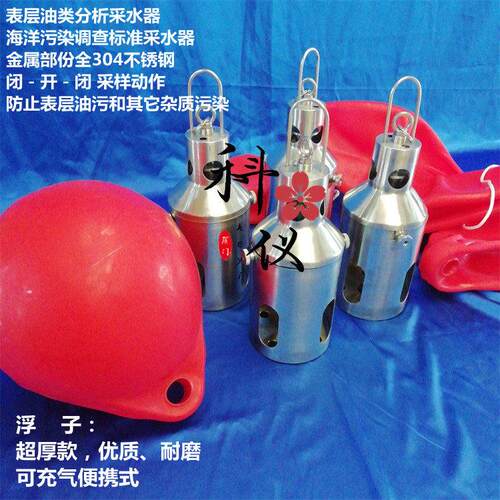 海洋监测表层油类采水器