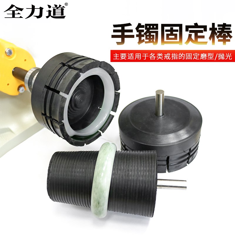手镯固定棒翡翠磨圆硅胶加工工具玉石红木内外圈抛光修型玉镯磨型
