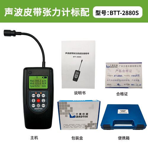 兰泰BTT2880S皮带张力计测试仪声波式皮带张力计音波皮带张力仪
