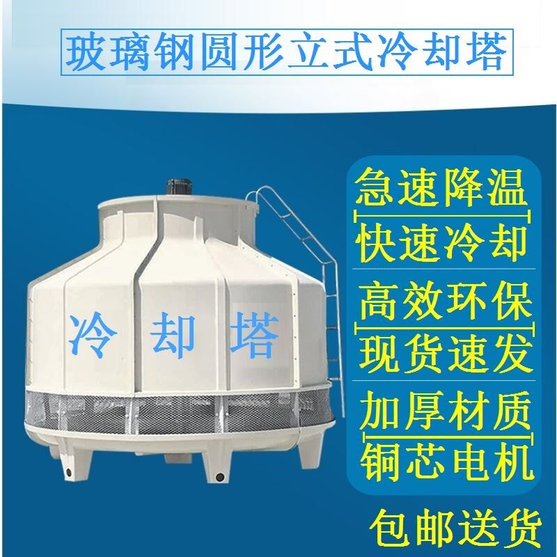 加厚耐腐蚀降温耐用耐酸碱坚固纯铜机芯闭式塔冷却塔冷水塔玻璃钢