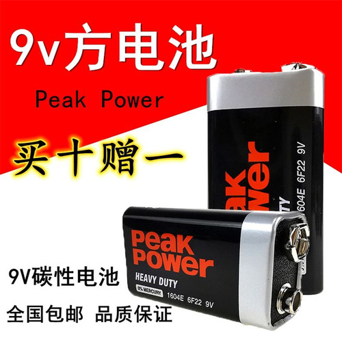 9V碳性电池6F22麦克风话筒万用表儿童玩具车额温枪电池烟雾报警器