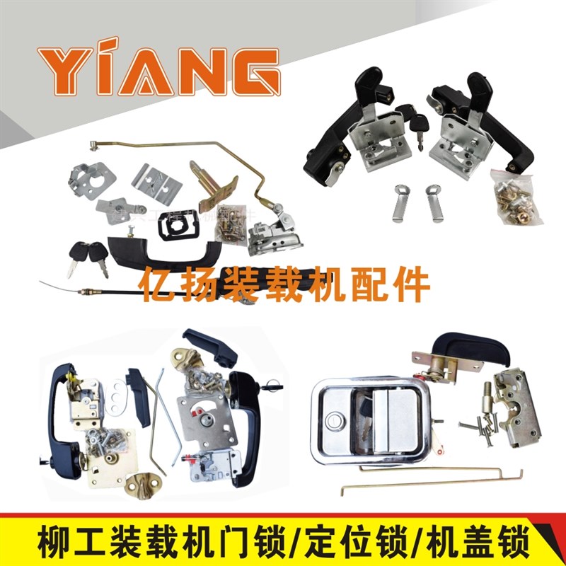 柳工装载机配件50C 50CN 855N 856铲车门锁850H 856H定位锁机盖锁
