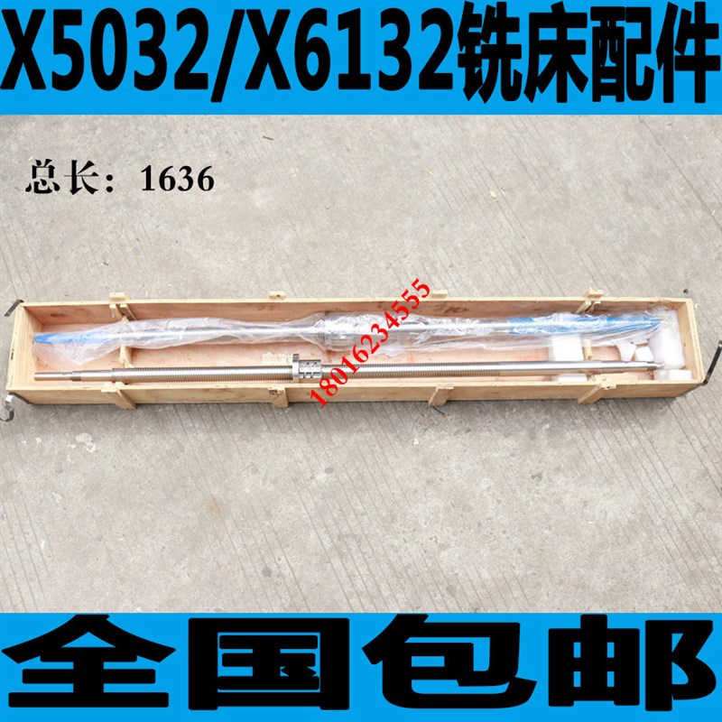 北京X5032铣床滚珠丝杆喜力X5032铣床滚珠丝杆长征X5032铣床丝杆