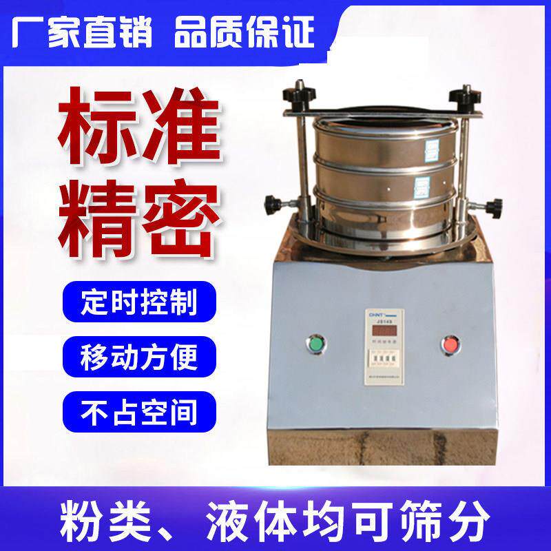 200型试验振动筛大学教学