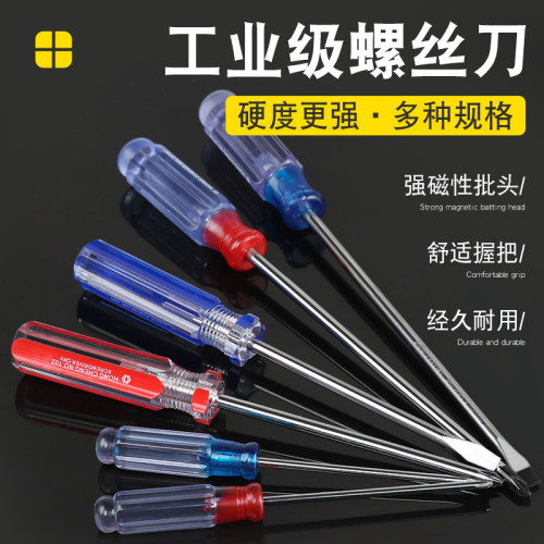带磁螺丝刀 水晶柄螺丝刀迷你一字十字起子3mm螺丝刀小号家用改锥 - 封面