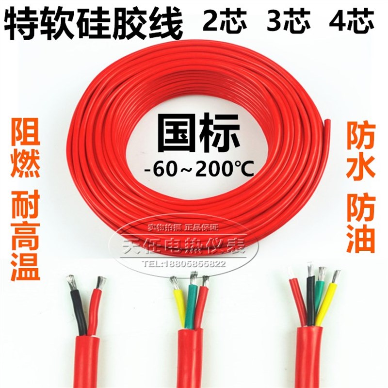 特软硅胶线2/3/4芯耐高温硅橡胶护套电源电缆线0.5/1/2.5/4/6平方