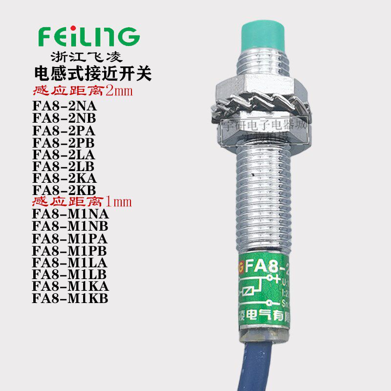 飞凌FA8-2NA电感式接近开关M1NB PA PB LA LB KA KB感应传感器M8