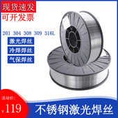 309 308 316L实心小盘气保焊丝 304 激光焊机焊丝不锈钢焊丝201