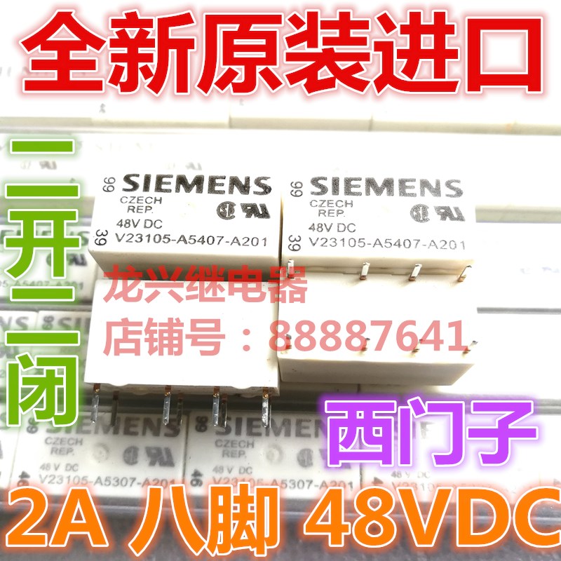 全新 V23105-A5407-A201 48VDC二开二闭2A/250VAC 继电器A5307