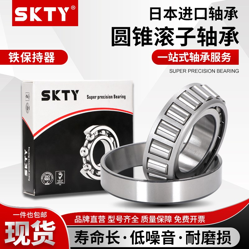 SKTY进口圆锥滚子轴承 HR 31318 31319 31320 31321 31322 J