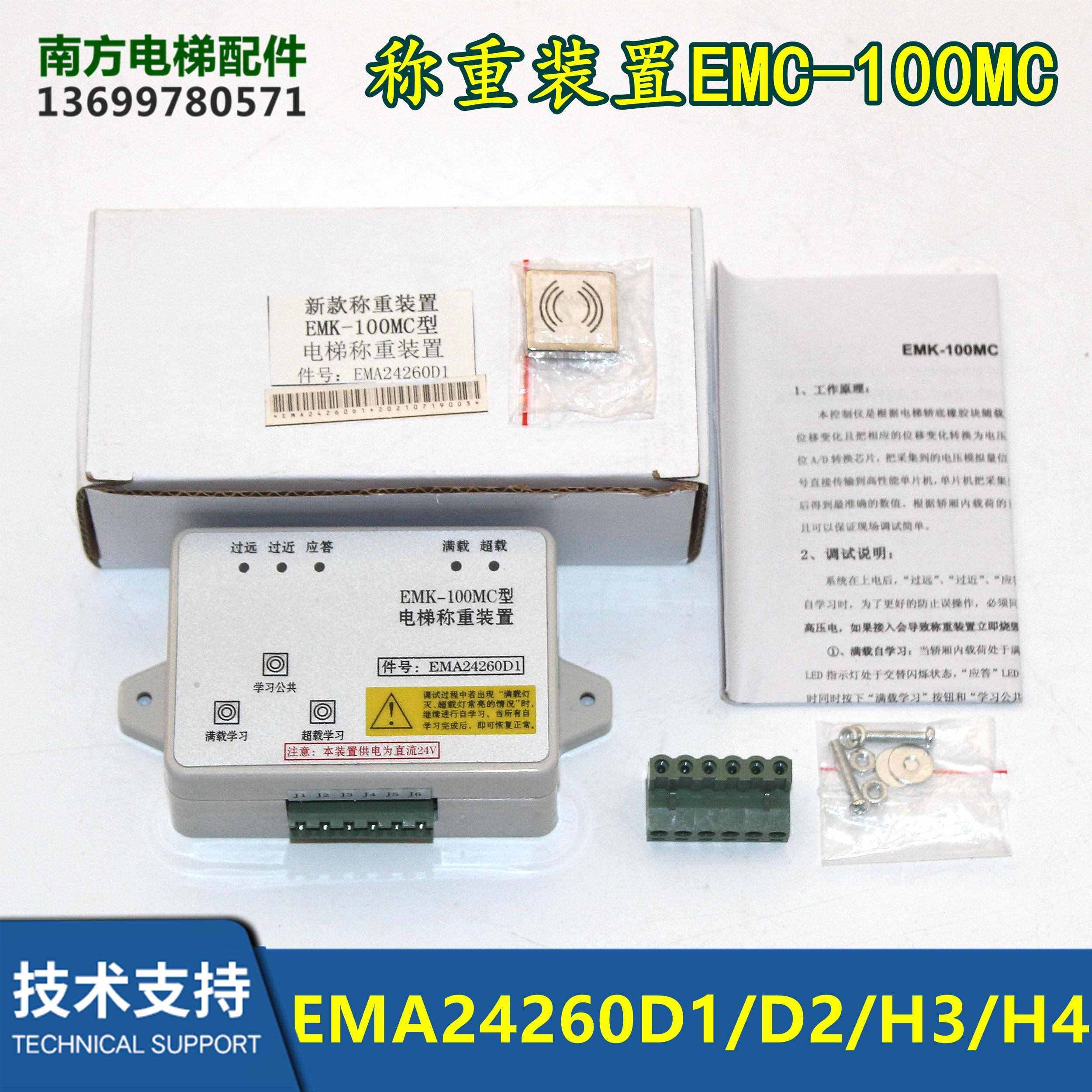 EMK-100KMC/TTA7P007001电梯称重装置EMA24260H3/24260H4