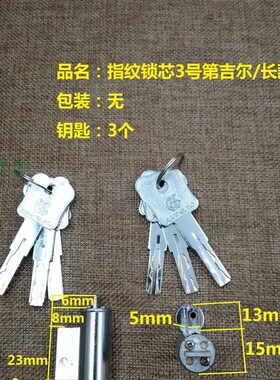适用keylock第吉尔锁芯Digi指纹智能锁公寓酒店宾馆电子门锁头3号