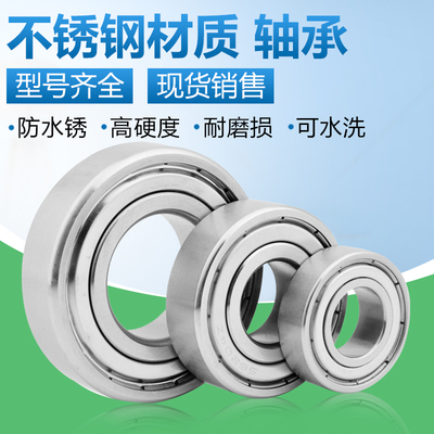 不锈钢轴承防锈S6300ZS6301Z6302ZS6303ZS6304ZS6305密封滚珠轴承