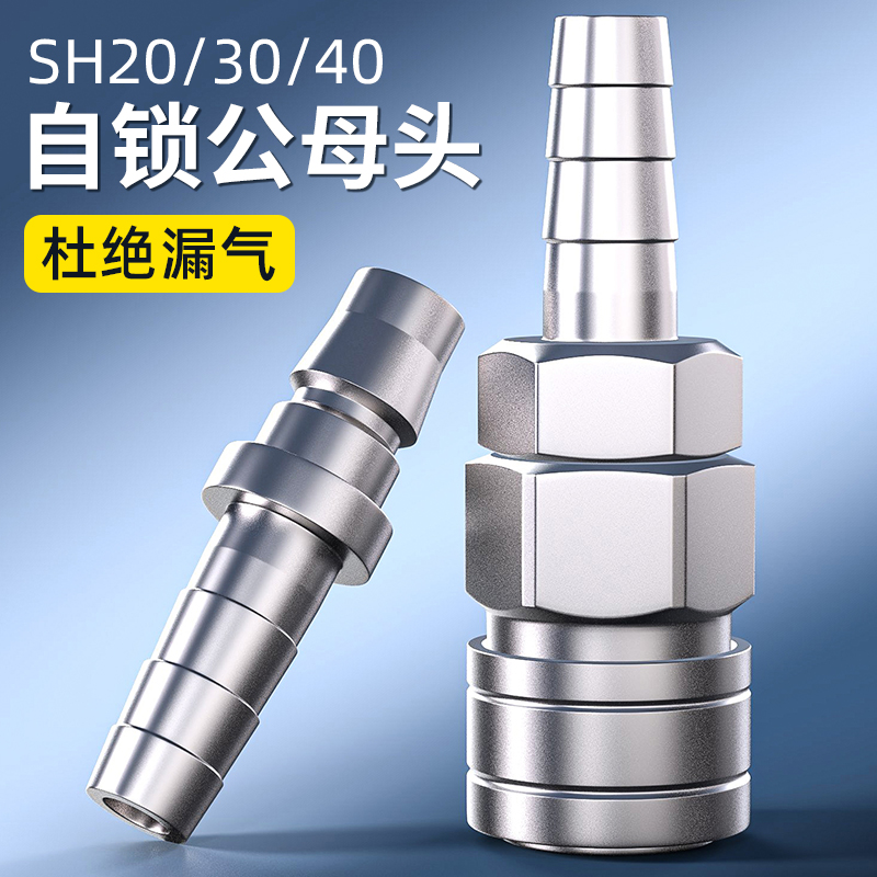 C式自锁气管快速接头气泵气动空压机工具配件大全快接快插对接SH