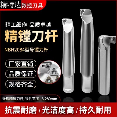 数控镗刀杆精镗刀杆8MM-280MM镗内孔刀杆2084镗刀片080204刀杆