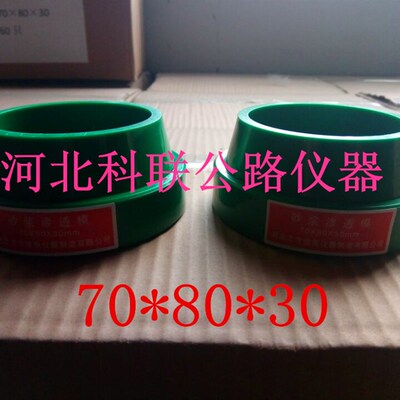 708030砂浆渗透试模/砂浆试模/砂浆抗渗试模/塑料砂浆渗透模
