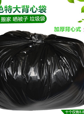 黑色塑料袋大号垃圾袋加厚手提式背心袋马甲袋晒被袋子搬家打包袋
