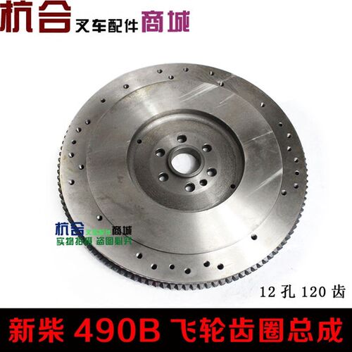 叉车配件适用杭叉3/3.5吨新柴490/龙工合力QC490GP发动机飞轮总成