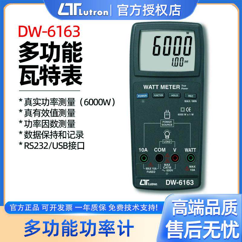 进口台湾路昌DW-6163精