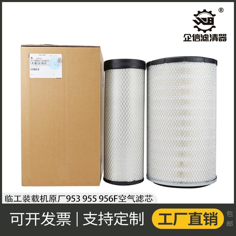 原厂装载机临工956 953N 955F 50铲车维柴K2440空气滤芯空滤 配件