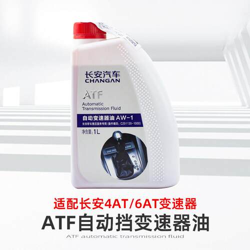 长安爱信变速器油1L重力
