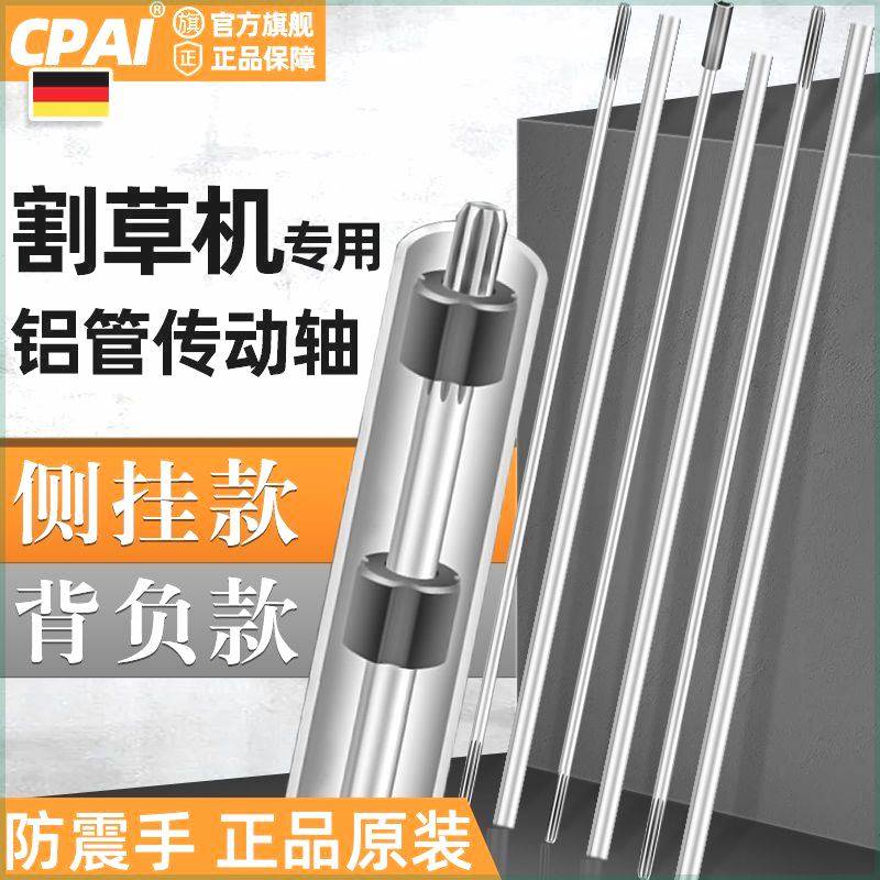 割草机铝管传动轴割灌机除草机侧挂式揹负式硬轴26/28加厚铝管